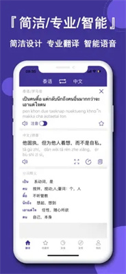 泰語(yǔ)翻譯官下載手機(jī)app