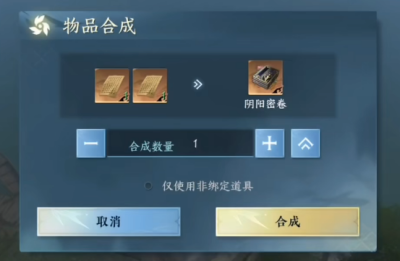 《逆水寒手游》阴阳密卷获得方法一览