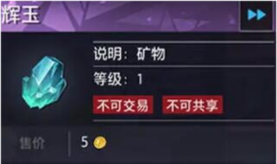 《晶核》辉玉获得方法一览
