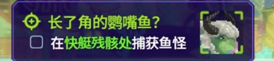 《潜水员戴夫》长了角的鹦嘴鱼任务完成方法一览