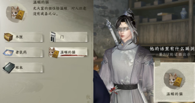 《逆水寒手游》夺命之财任务完成方法一览