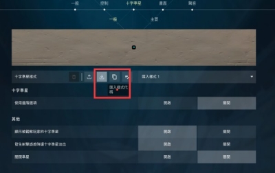 《无畏契约》准星代码网站入口一览