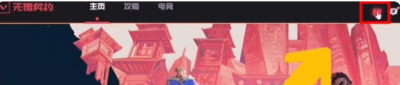 《无畏契约》查看回放方法一览