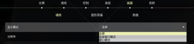 《无畏契约》画面设置最流畅方法一览