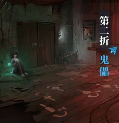 《纸嫁衣5无间梦境》第二章攻略一览