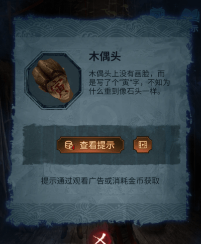 《纸嫁衣5无间梦境》第二章攻略一览