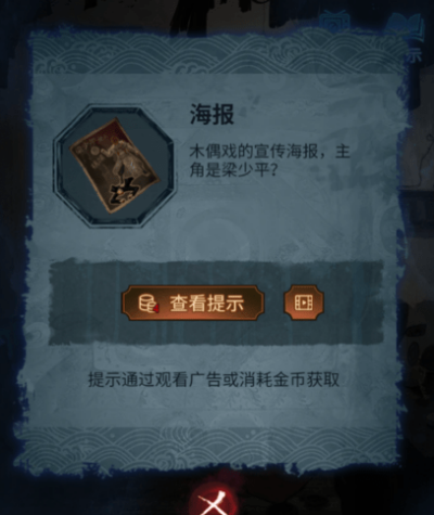 《纸嫁衣5无间梦境》第二章攻略一览