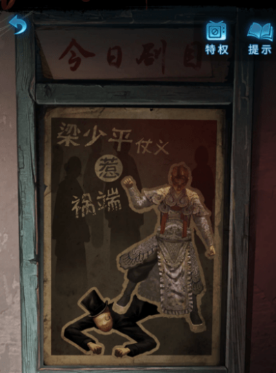 《纸嫁衣5无间梦境》第二章攻略一览
