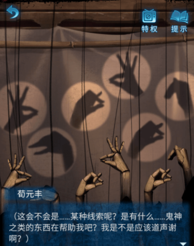 《纸嫁衣5无间梦境》第二章攻略一览