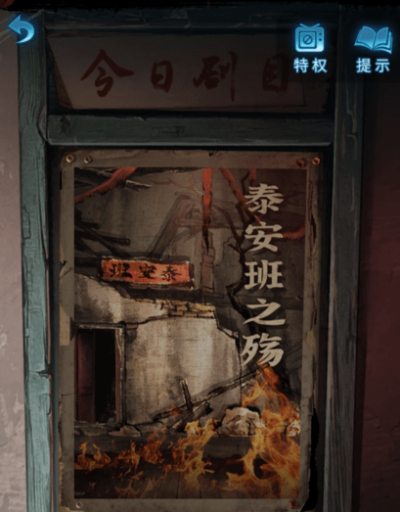 《纸嫁衣5无间梦境》第二章攻略一览