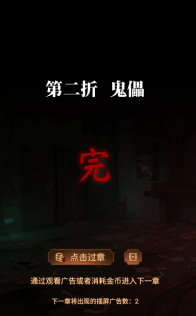 《纸嫁衣5无间梦境》第二章攻略一览