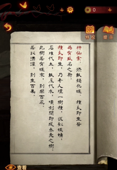 《纸嫁衣5无间梦境》第四章攻略一览