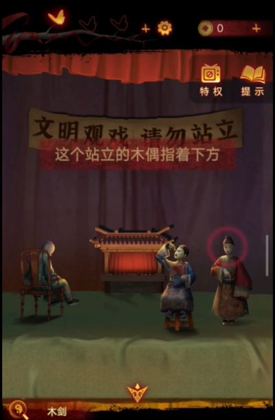 《纸嫁衣5无间梦境》第四章攻略一览