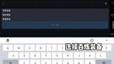 《逆水寒手游》分解装备找回方法一览
