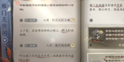 《逆水寒手游》打工人打工魂触发条件一览