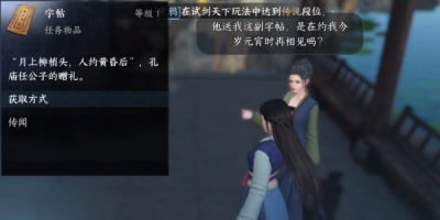 《逆水寒手游》春花一梦任务完成方法一览