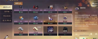 《逆水寒手游》玉华染获得方法一览