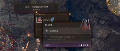 《博德之门3》铁烧瓶获得方法一览