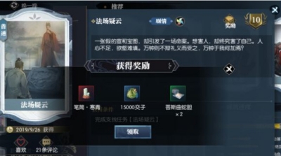 《逆水寒手游》法场疑云全结局一览