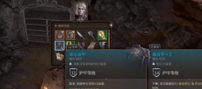 《博德之门3》卓尔皮甲获得方法一览