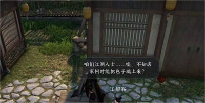 《逆水寒手游》江湖梦远任务完成方法一览