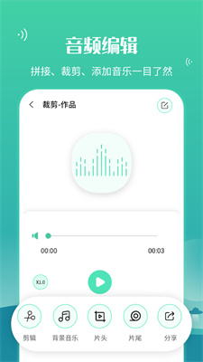 語音轉(zhuǎn)發(fā)合并下載安卓版