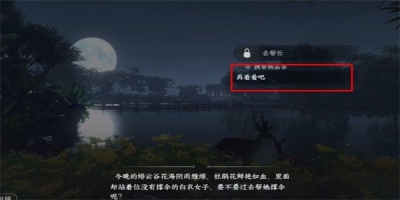 《逆水寒手游》人耶鬼耶游历任务完成方法一览