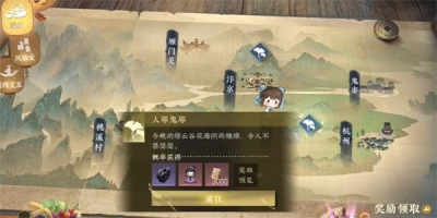 《逆水寒手游》人耶鬼耶游历任务完成方法一览