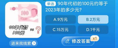 《淘宝》大赢家2023.8.25答案一览