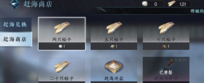 《逆水寒手游》仙居原赶海玩法一览