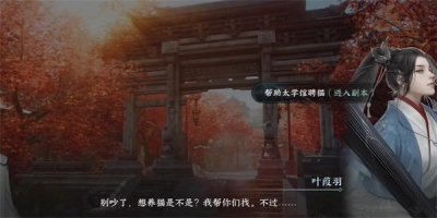 《逆水寒手游》纳猫之契一任务完成方法一览