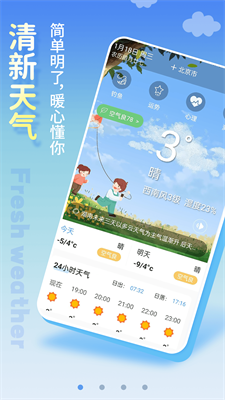 清新天气预报app下载手机版最新