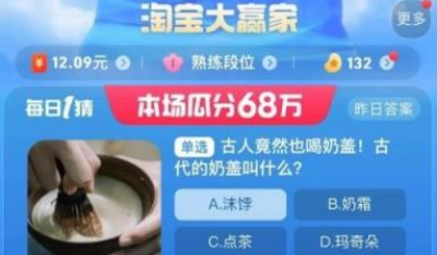 《淘寶》大贏家2023.8.29答案一覽