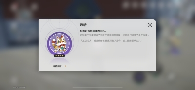 《崩坏星穹铁道》1.3谛听头像获得方法一览