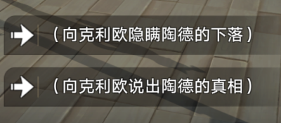 《崩坏星穹铁道》岔路新生往复不止成就获得方法一览