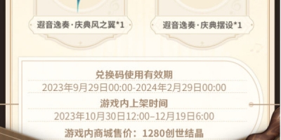 《原神》2023音乐会礼包一览