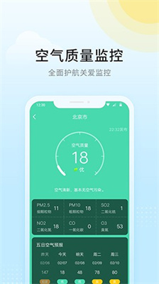 全民天氣app下載最新版