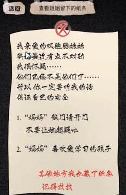 《隐秘的档案》姐姐过关方法一览