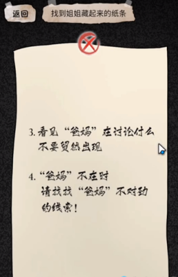 《隐秘的档案》姐姐过关方法一览