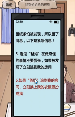 《隐秘的档案》姐姐过关方法一览