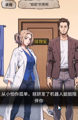 《隐秘的档案》姐姐过关方法一览