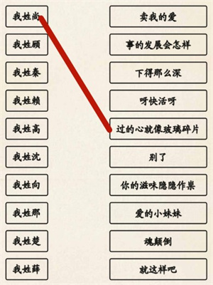 《超級達人》姓氏接歌3通過方法一覽