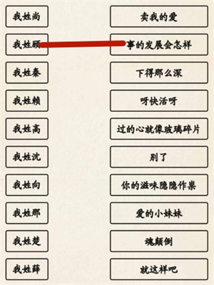 《超級達人》姓氏接歌3通過方法一覽