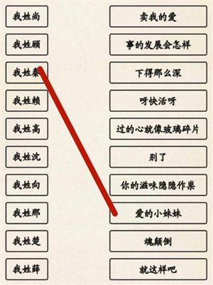 《超級達人》姓氏接歌3通過方法一覽
