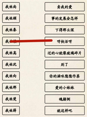 《超級達人》姓氏接歌3通過方法一覽