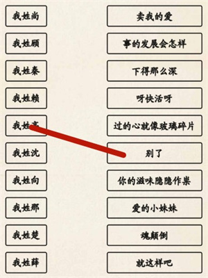 《超級達人》姓氏接歌3通過方法一覽