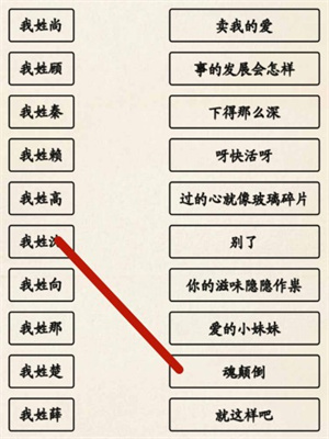 《超級達人》姓氏接歌3通過方法一覽