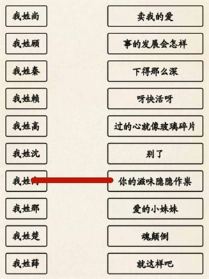 《超級達人》姓氏接歌3通過方法一覽