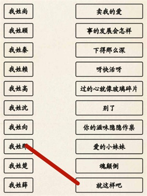 《超級達人》姓氏接歌3通過方法一覽