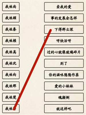 《超級達人》姓氏接歌3通過方法一覽